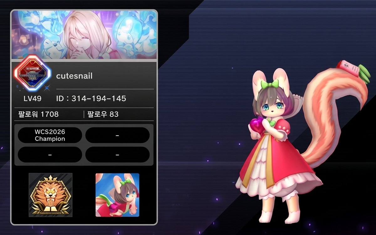 마스터 듀얼 프로필 화면. 닉네임 cutesnail, 레벨 49, 칭호 WCS2026 Champion.